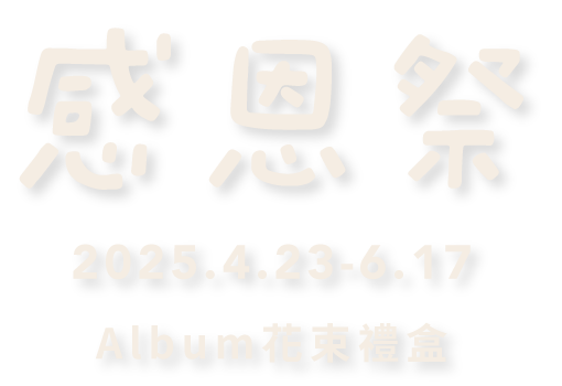 2025thank Home 7 1 Text