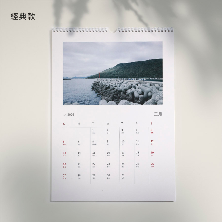 2026大掛曆 經典款