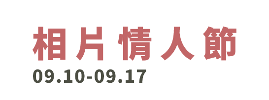 首頁 Bn 相片情人節活動 活動名稱