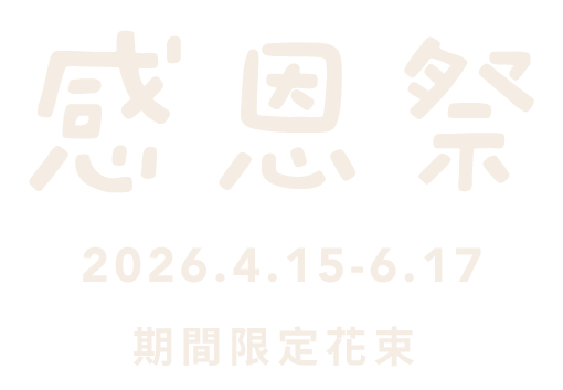 2026thank Home 1 3 Text